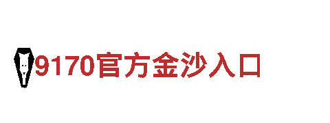 探索神秘之旅——吉祥坊官网手机观光旅游企业